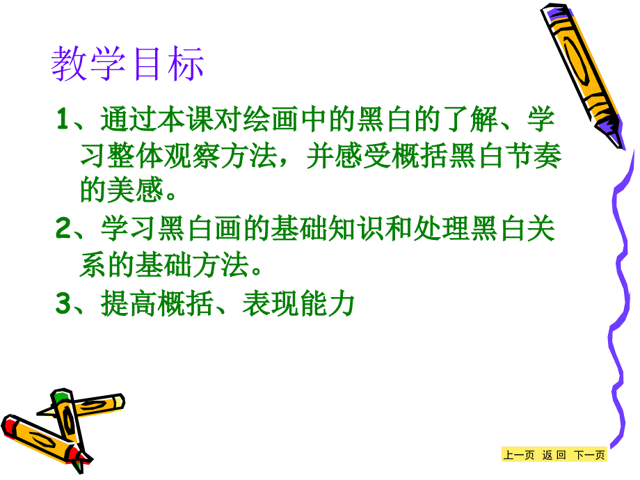 刘二堡王家李宏艳美术《绘画中的黑与白》.ppt_第4页