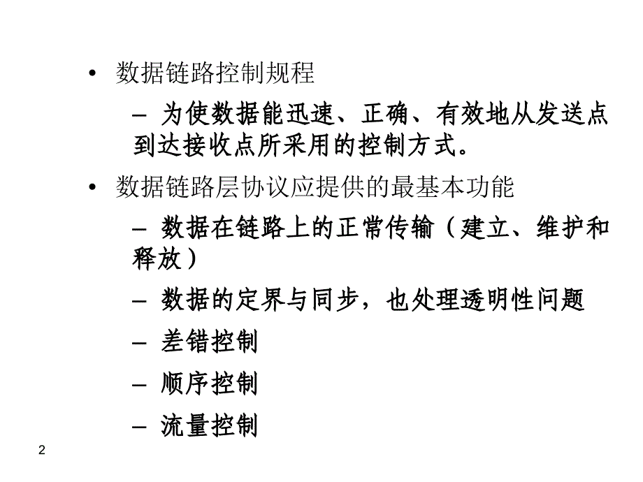 计算机网络ppt课件CH3链路层_第2页