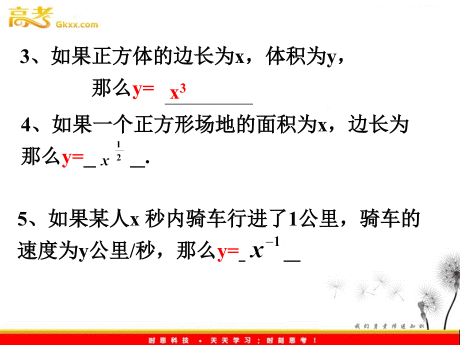 数学：2.3《幂函数的性质》课件（湘教版必修1）_第4页