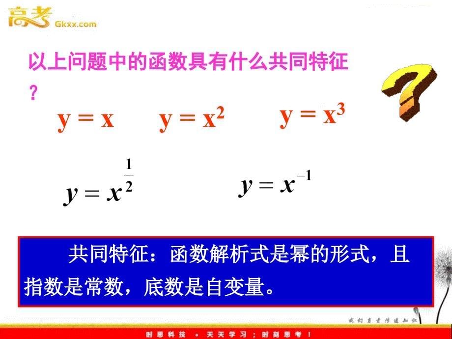 数学：2.3《幂函数的性质》课件（湘教版必修1）_第5页