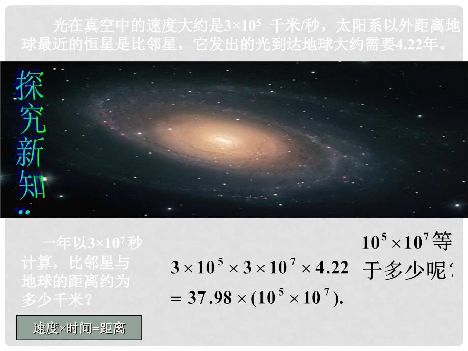 山东省滕州市滕西中学七年级数学下册 同底数幂的乘法课件 北师大版_第3页