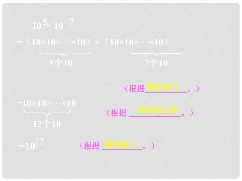 山东省滕州市滕西中学七年级数学下册 同底数幂的乘法课件 北师大版_第4页