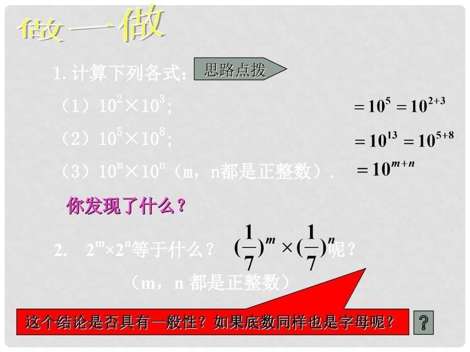 山东省滕州市滕西中学七年级数学下册 同底数幂的乘法课件 北师大版_第5页