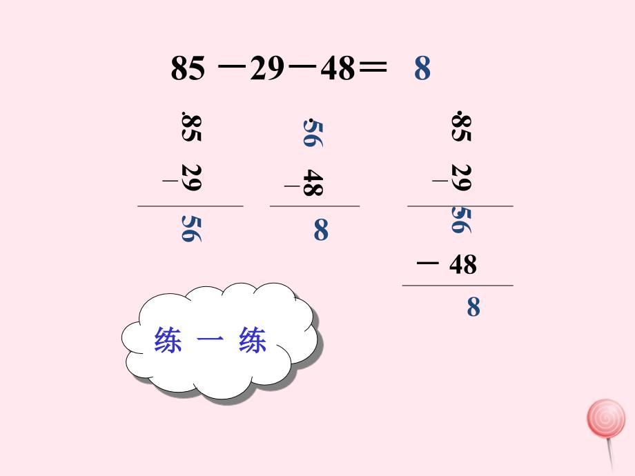 一年级数学下册3.16连加连减混合加减课件1沪教版_第3页