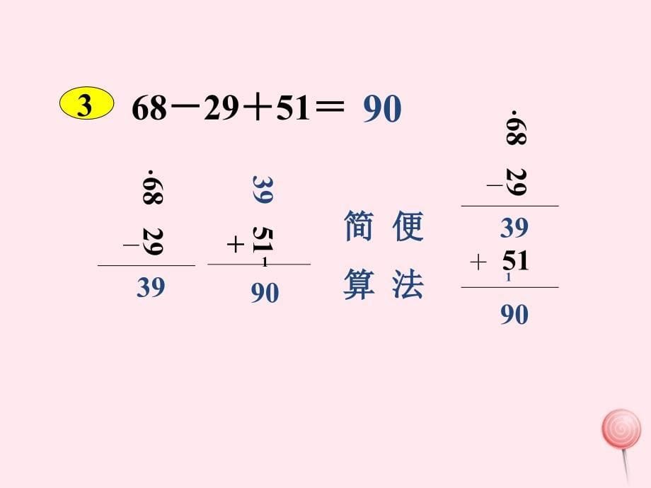 一年级数学下册3.16连加连减混合加减课件1沪教版_第5页