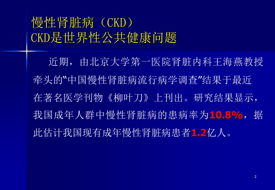 慢性肾脏病患者管理及一体化治疗参考幻灯片.ppt_第2页