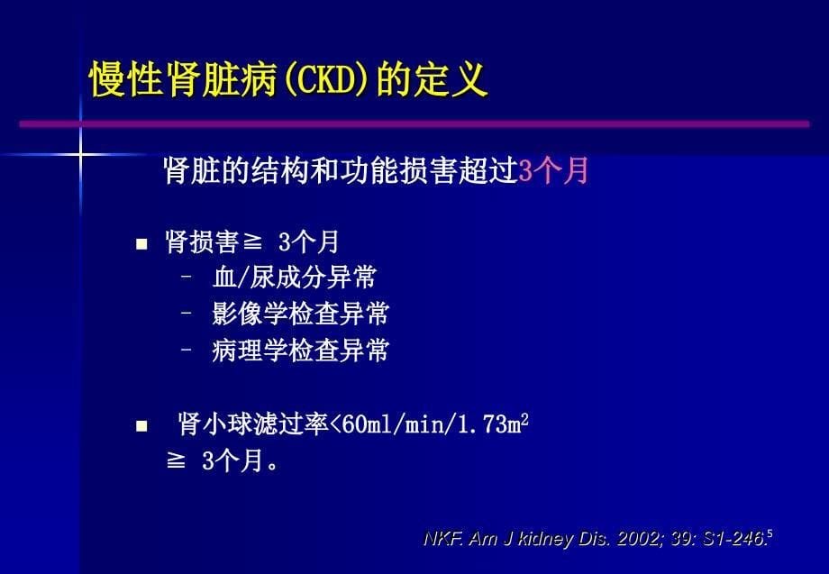 慢性肾脏病患者管理及一体化治疗参考幻灯片.ppt_第5页