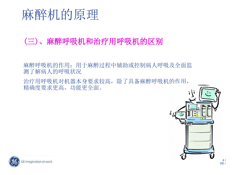 麻醉机构及原理_第4页