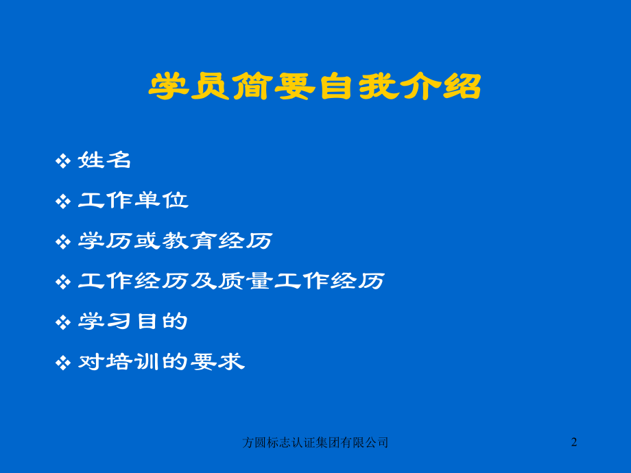 质量管理审核员教程.ppt_第2页