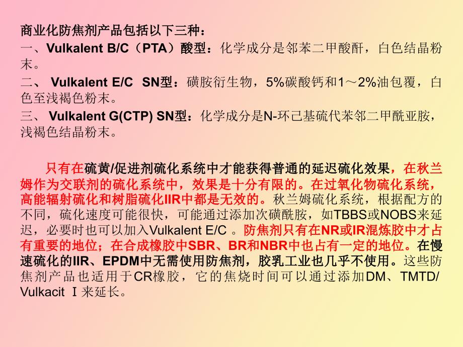 防焦剂的作用及其机理_第3页