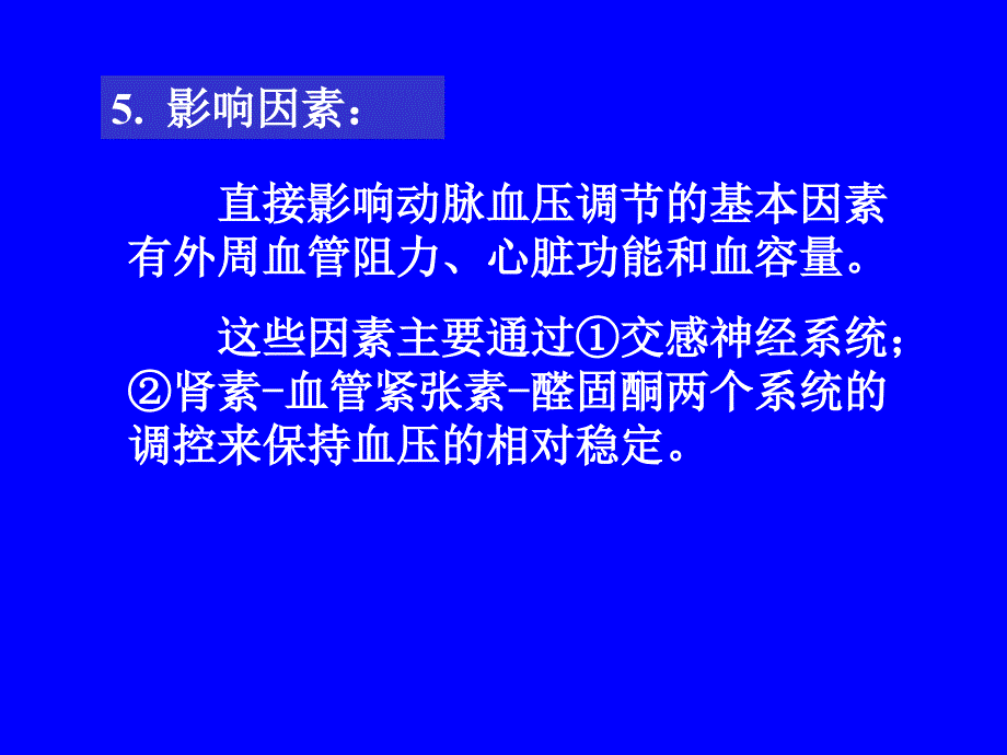 搞高血压药PPT课件_第3页