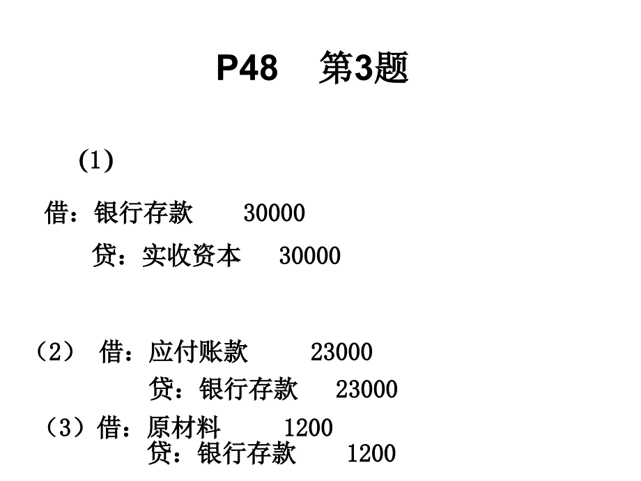 立信版会计学答案第二章.ppt_第2页