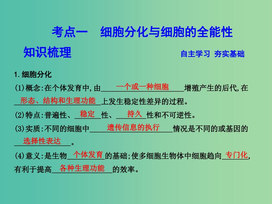 高中生物第四单元细胞的生命历程第13讲细胞的分化衰老凋亡和癌变课件.ppt_第3页