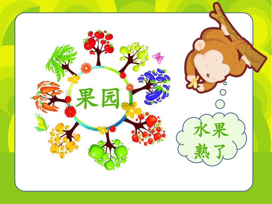 幼儿园小班数学-甜甜的水果PPT课件_第2页