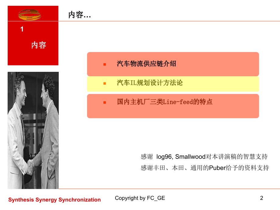 最新汽车供应链物流规划与Linefeed模式_第2页