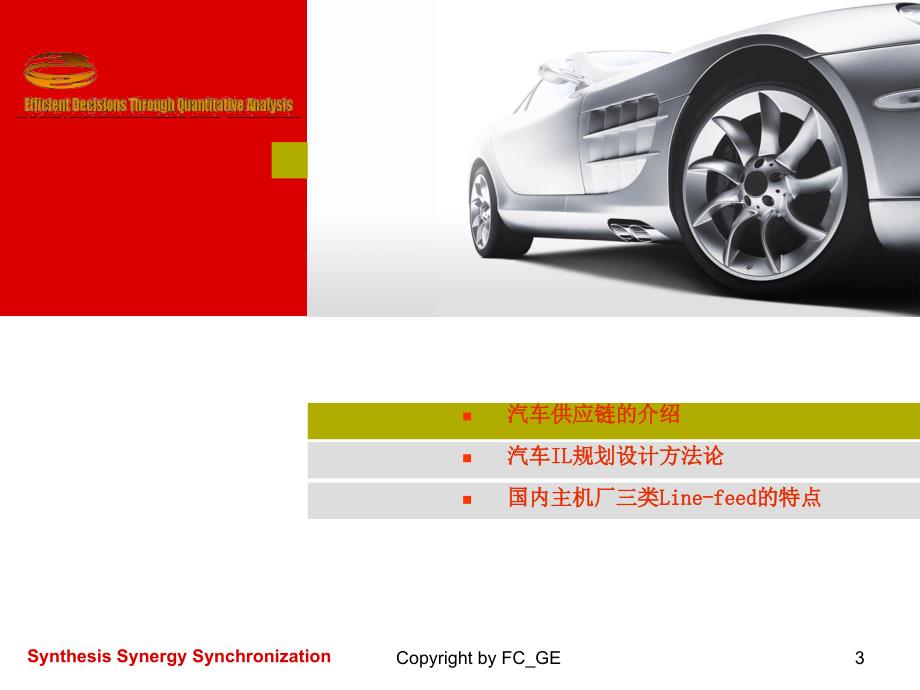 最新汽车供应链物流规划与Linefeed模式_第3页