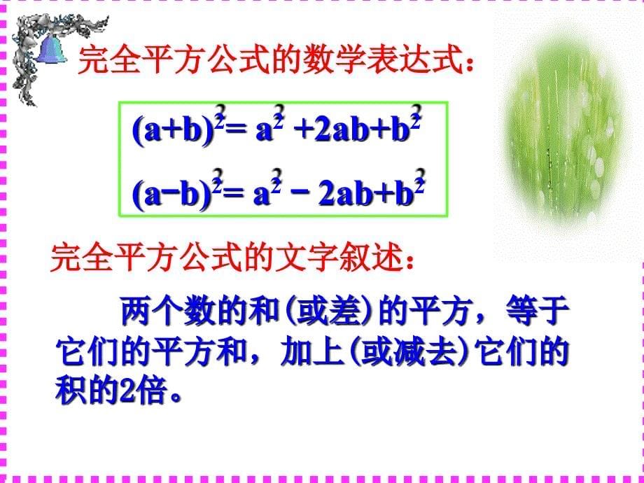 21.2.2完全平方公式_第5页