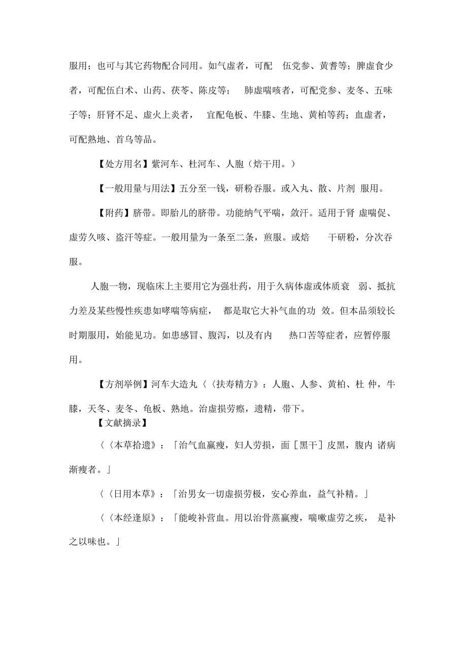 《中药学》学习笔记：补气药之扁豆和大枣_第5页