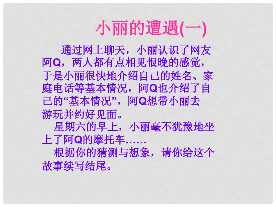 湖北省汉川市西江中学七年级政治上册 9.2 防范侵害保护自己课件 新人教版_第2页