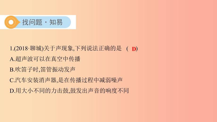 （山西专用）2019中考物理一轮复习 第一部分 光学 第1讲 声现象课件.ppt_第2页