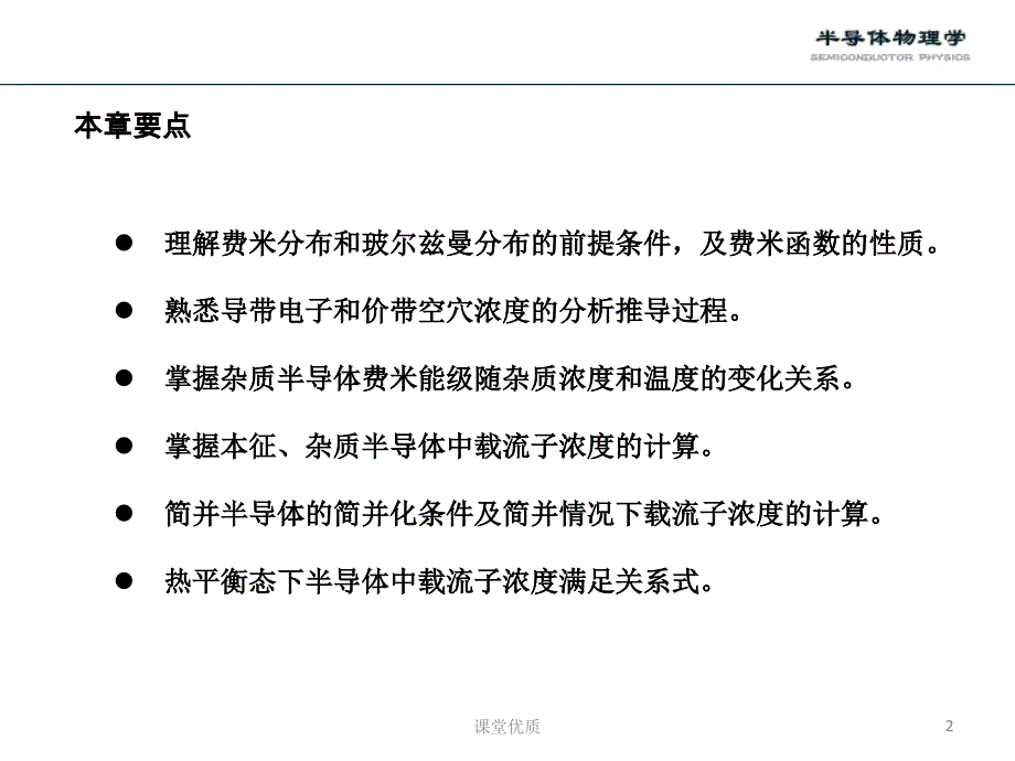 第三章费米分布及玻耳兹曼分布详版课资_第2页