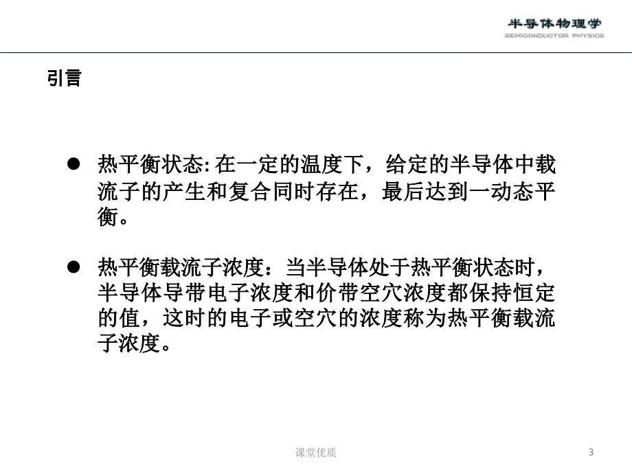 第三章费米分布及玻耳兹曼分布详版课资_第3页