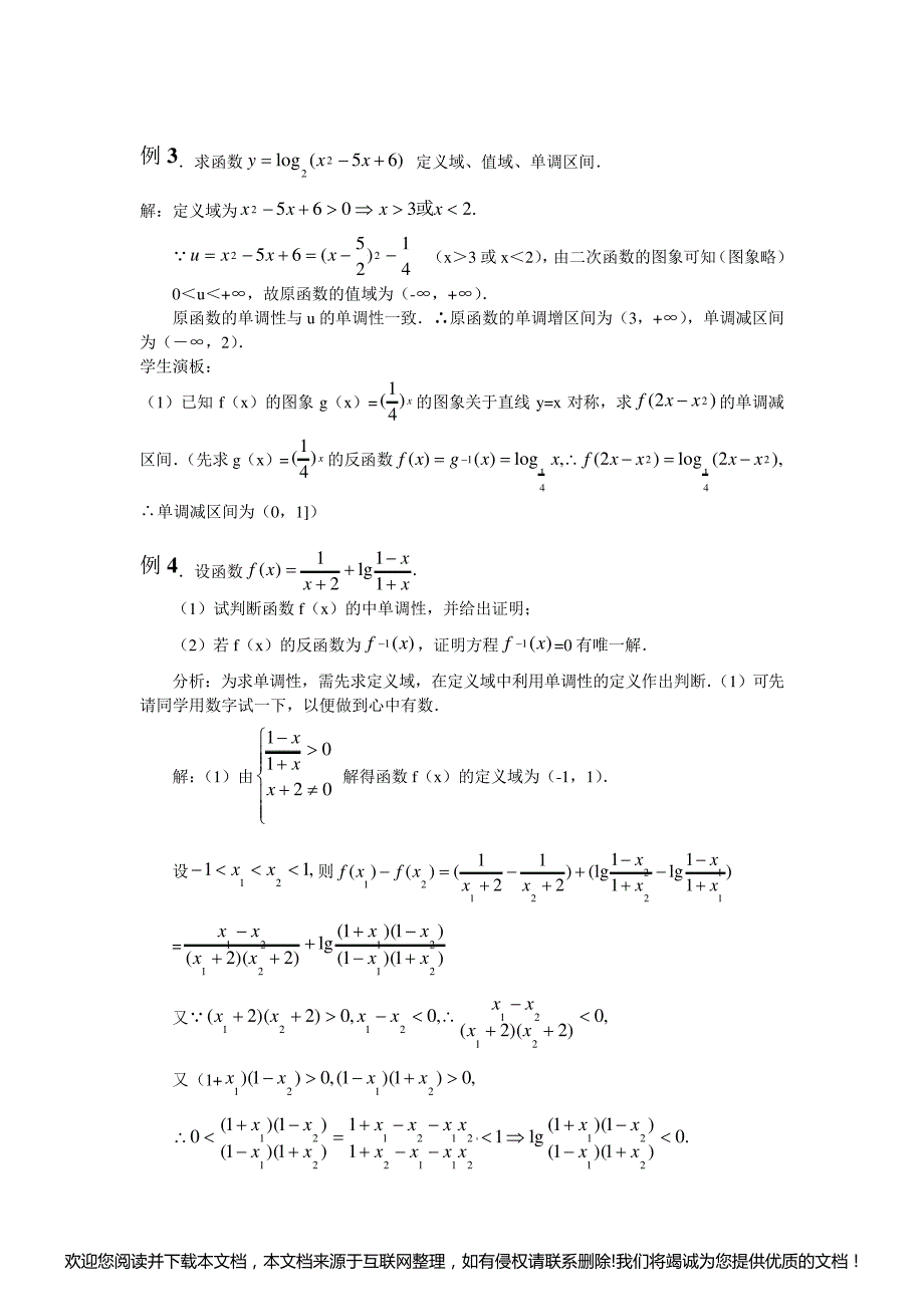 高一数学对数函数教案163639_第2页