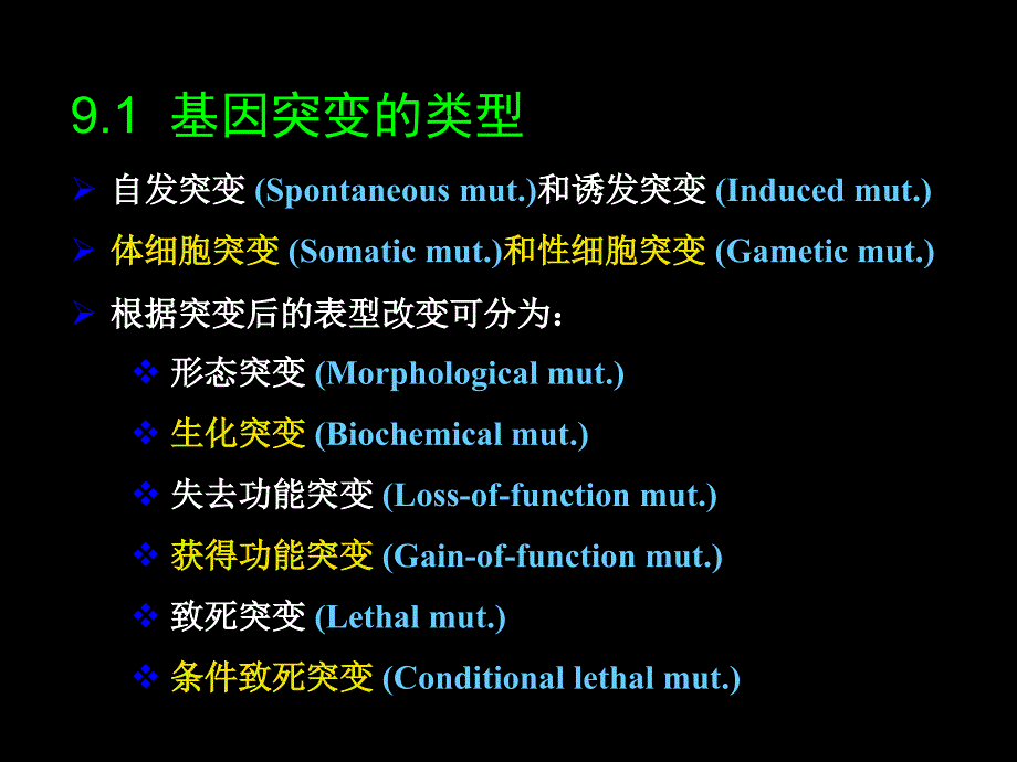 第09章基因突变_第3页