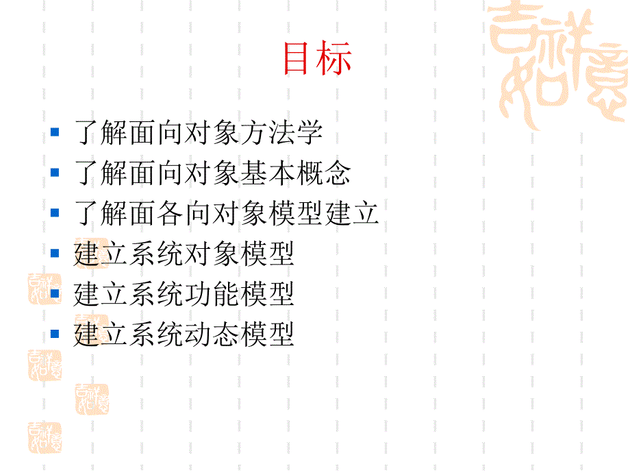 面向对象方法学引论_第2页