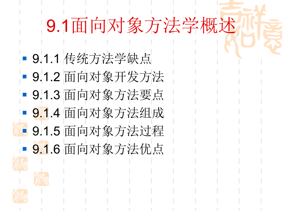 面向对象方法学引论_第3页