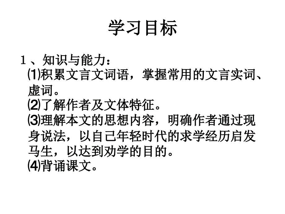 九年级语文上册 14《送东阳马生序》课件 长版_第3页