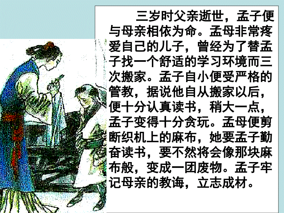 四川省米易中学高中语文寡人之于国也课件新人教版必修3_第3页