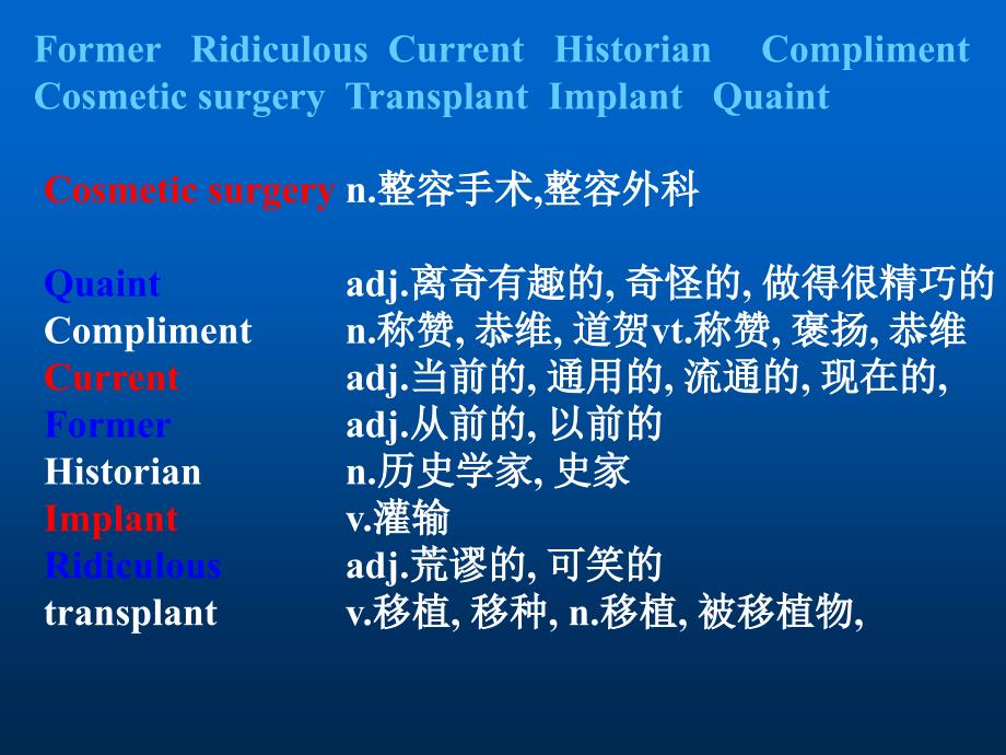 高二英语词汇复习_第3页