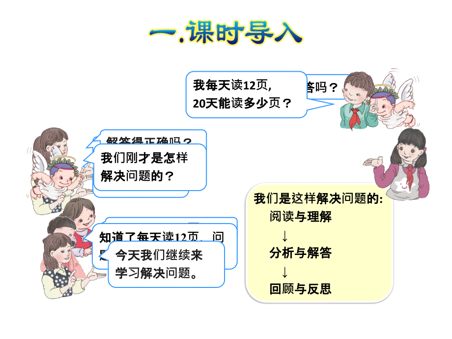 人教小学数学三年级下册：第4单元两位数乘两位数第5课时用连乘的方法解决问题ppt课件_第2页