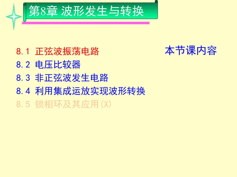 23第8章波形发生与信号转换正弦波振荡电路_第2页