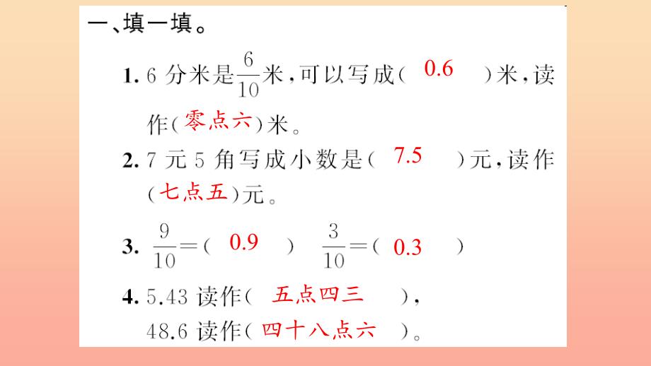 三年级数学下册 七 小数的初步认识 第1课时 认识小数习题课件 新人教版_第3页