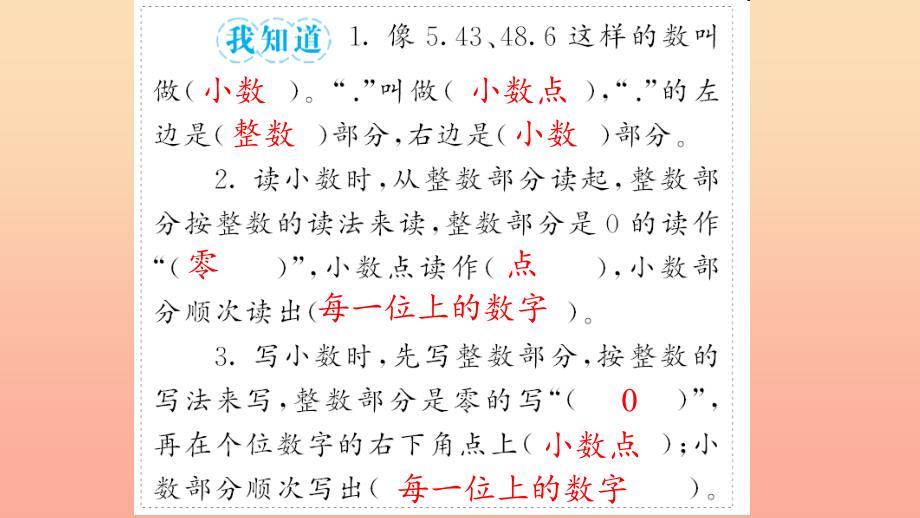 三年级数学下册 七 小数的初步认识 第1课时 认识小数习题课件 新人教版_第4页