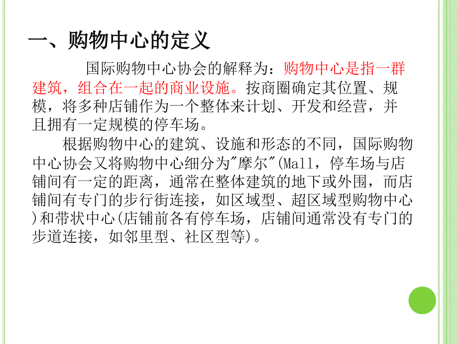 购物中心定位规划与业态组合_第3页