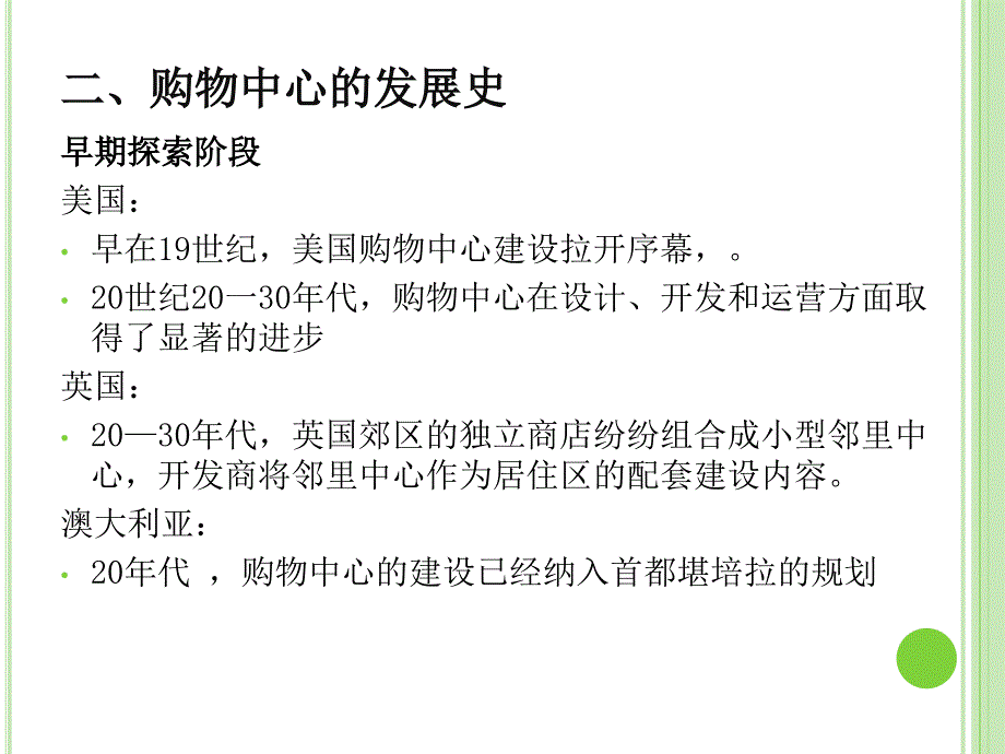 购物中心定位规划与业态组合_第4页