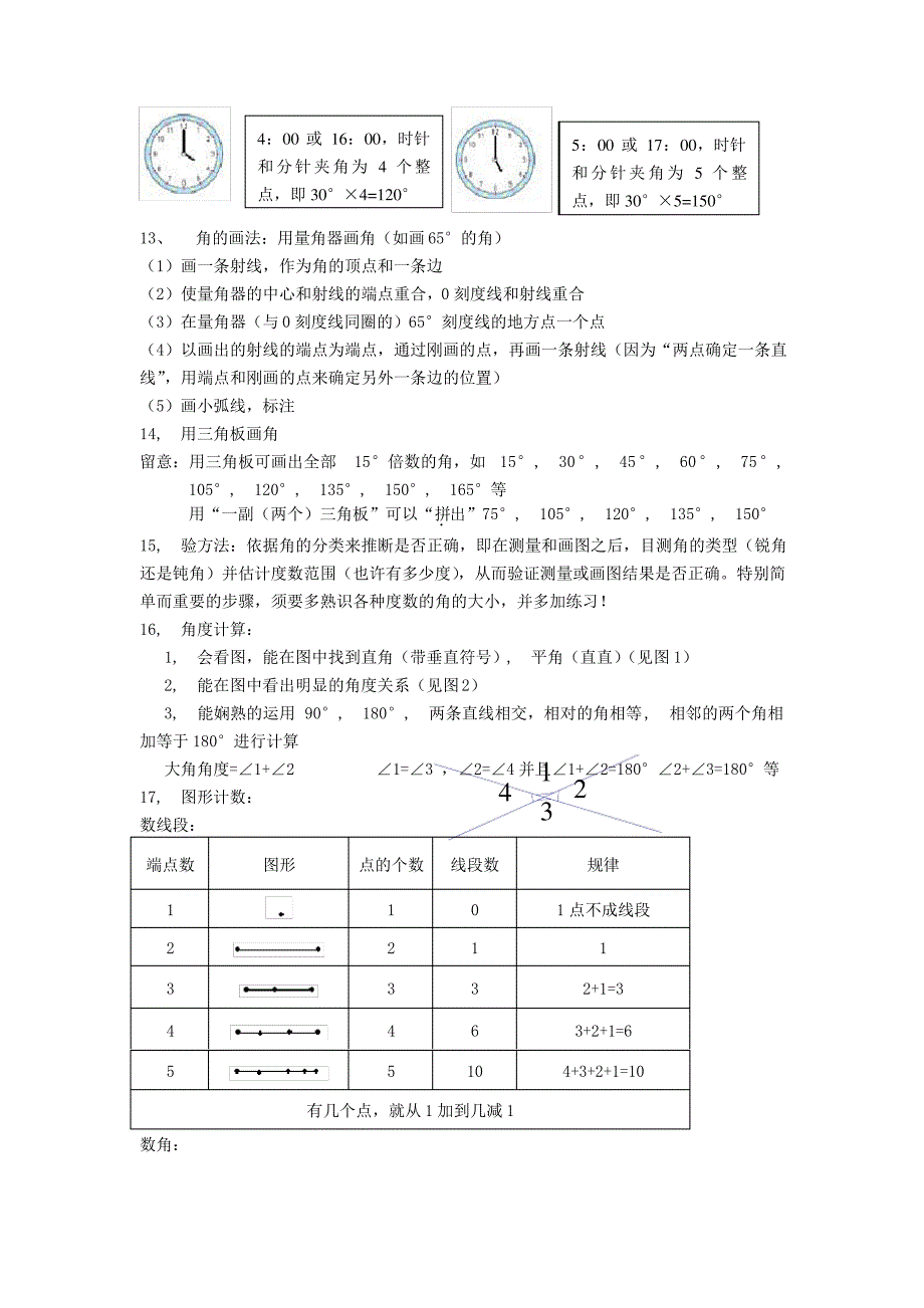 新人教版四年级上册：第三单元：《角的度量》知识归纳与整理_第2页