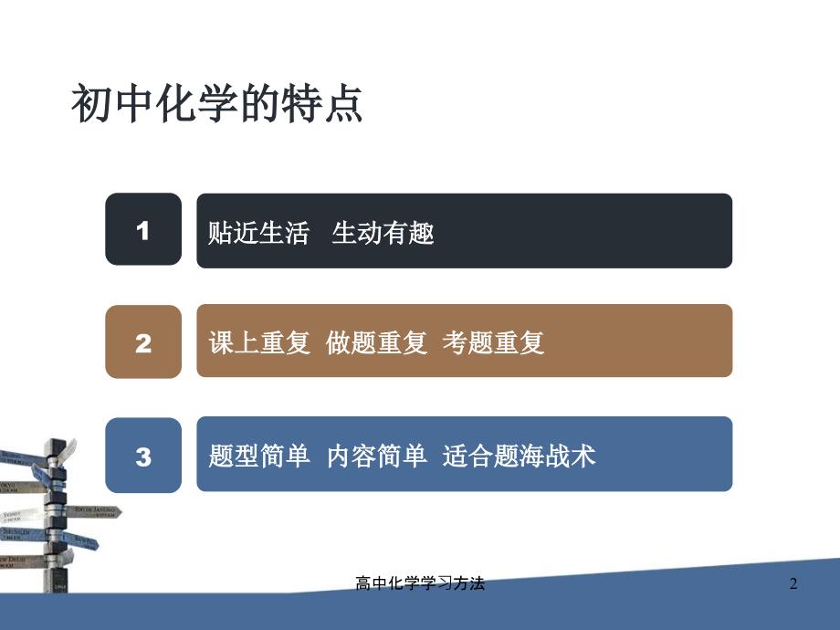 高中化学学习方法课件_第2页