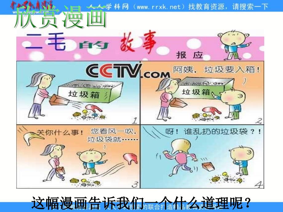 课《做大自然的朋友》.ppt_第2页