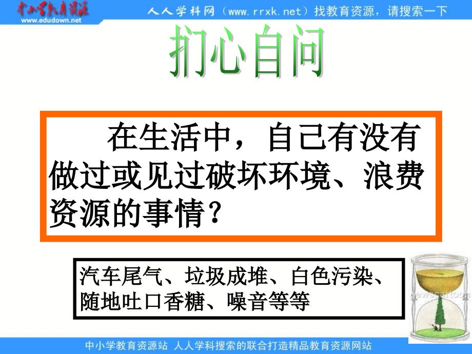 课《做大自然的朋友》.ppt_第4页