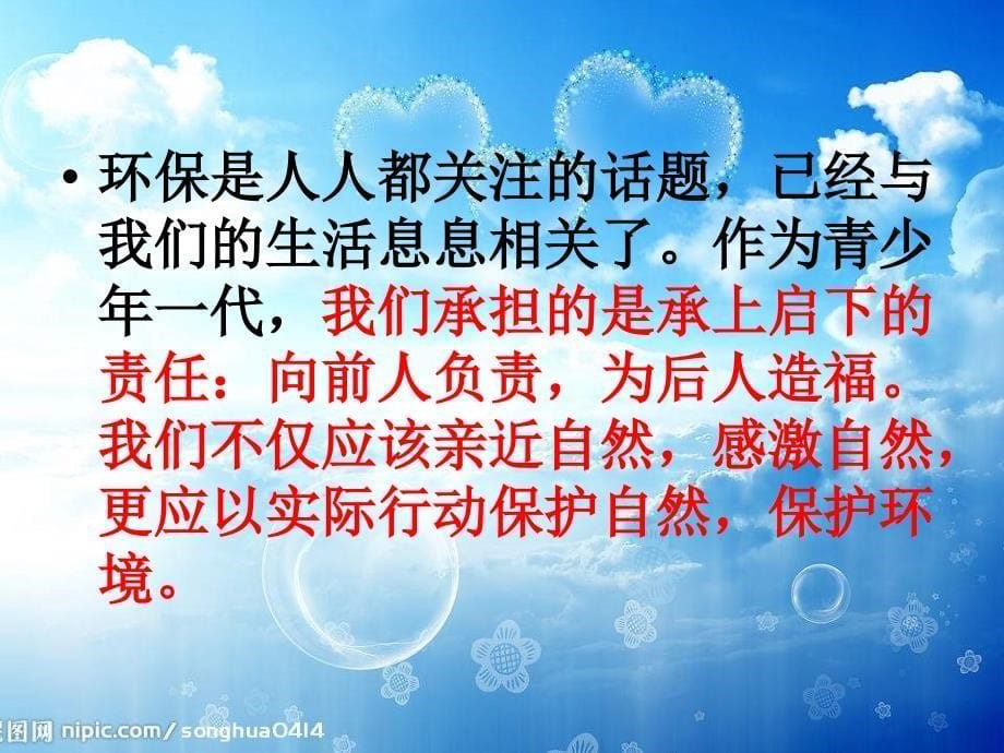 课《做大自然的朋友》.ppt_第5页