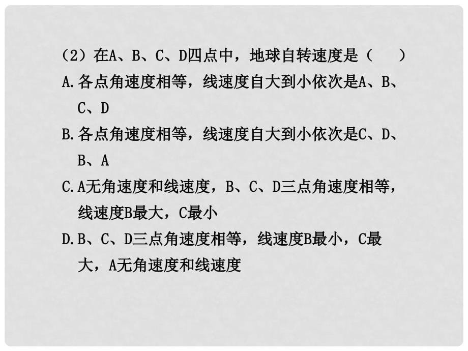 高中地理 1.3 地球运动课件49湘教版必修1_第5页