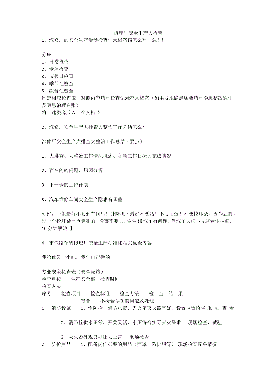 修理厂安全生产大检查安全生产_第1页