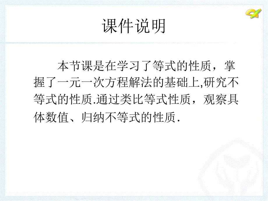 不等式（2）_第2页