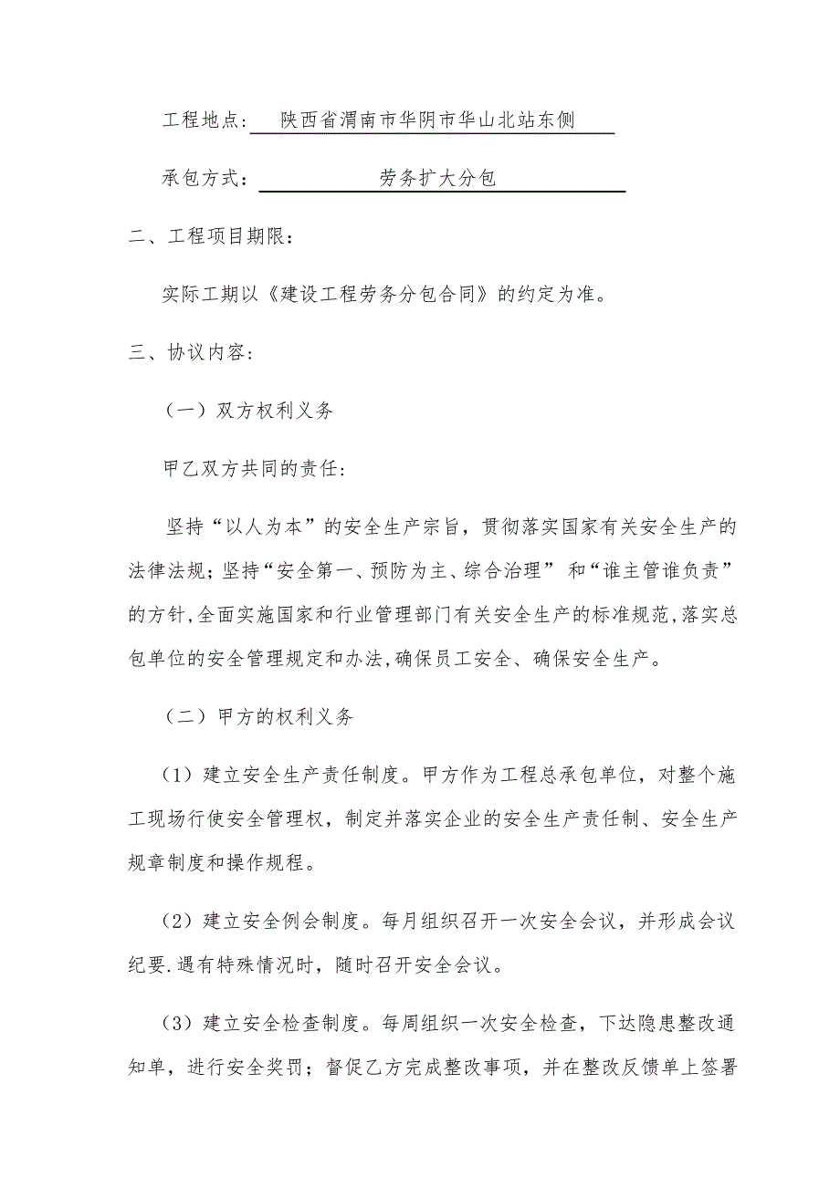 建筑工程施工劳务分包合同示范文本附件45_第3页