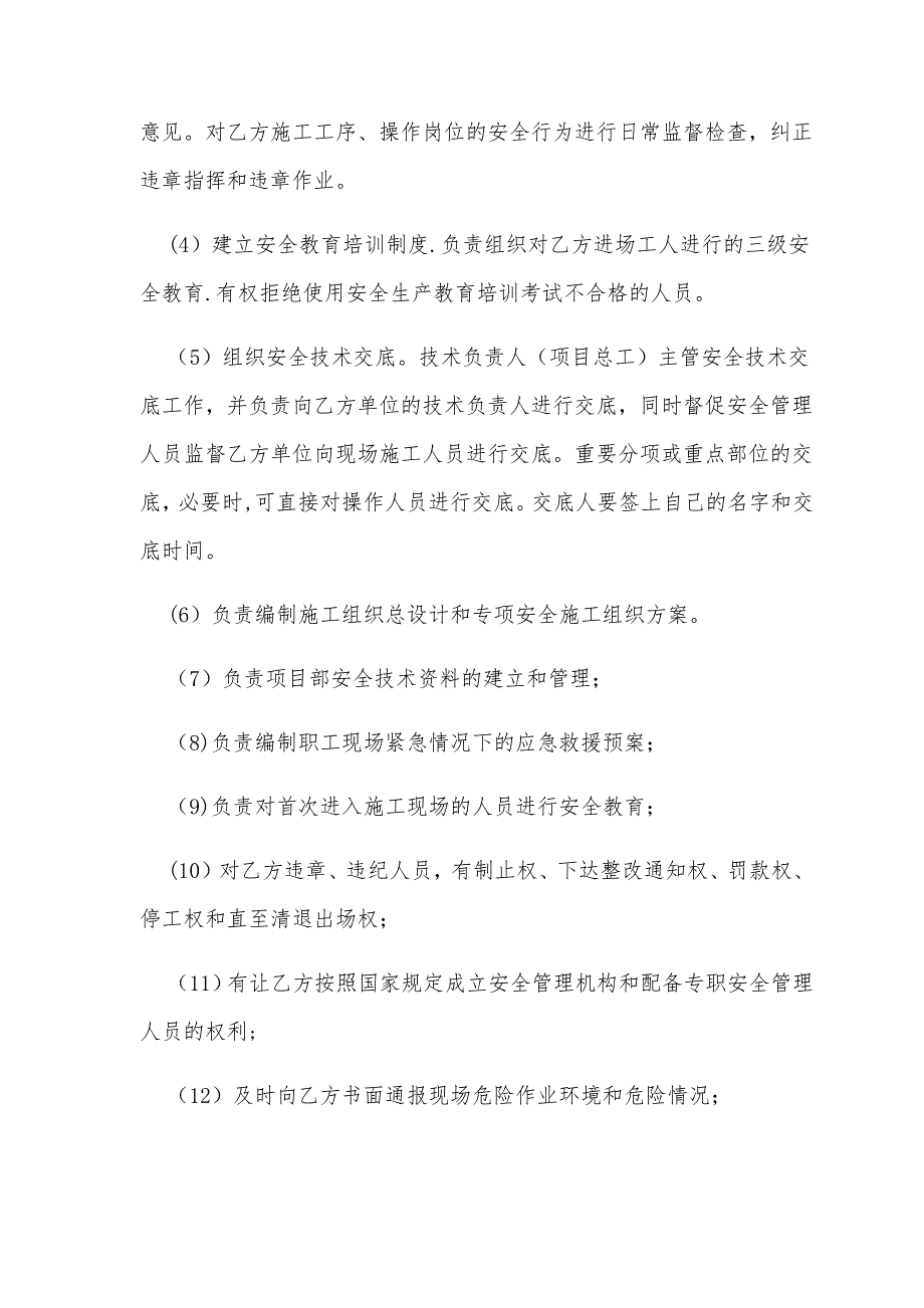 建筑工程施工劳务分包合同示范文本附件45_第4页