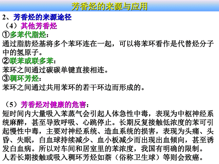 浙江省临海市白云高级中学高三化学 专题3 常见的烃第二单元（第三课时） 芳香烃的来源课件_第4页